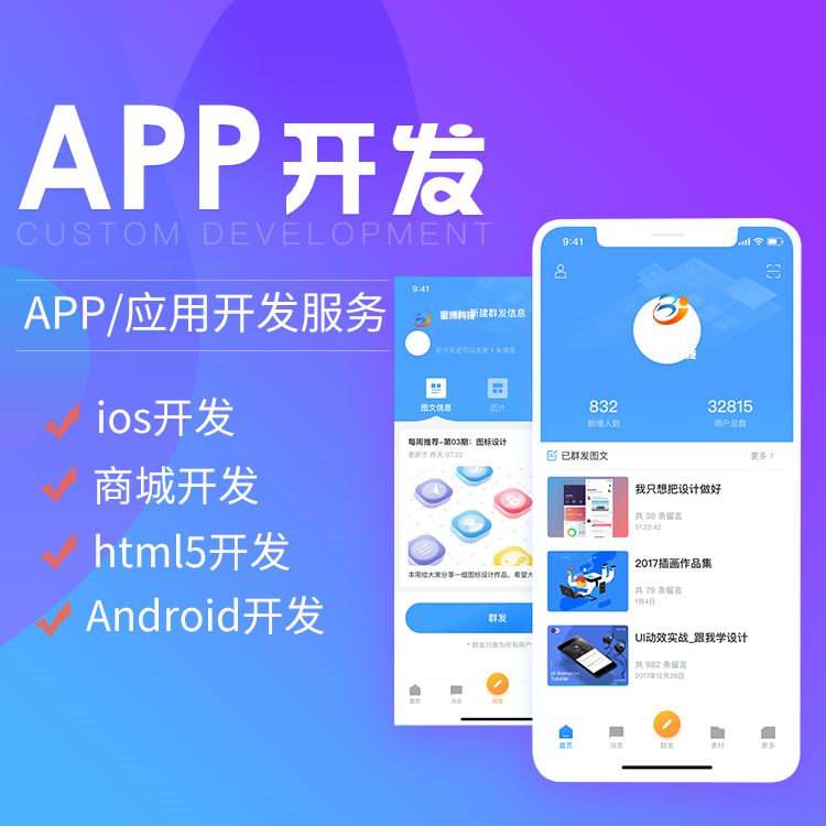 app如何制作？3種不同app制作方法